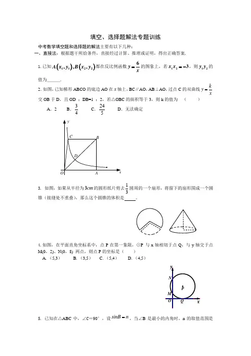 中考数学填空、选择题解法大全