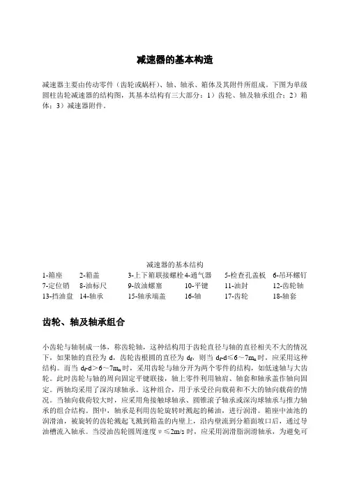 减速器的基本构造