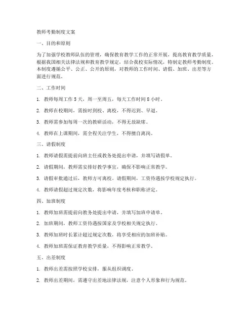 教师考勤制度文案