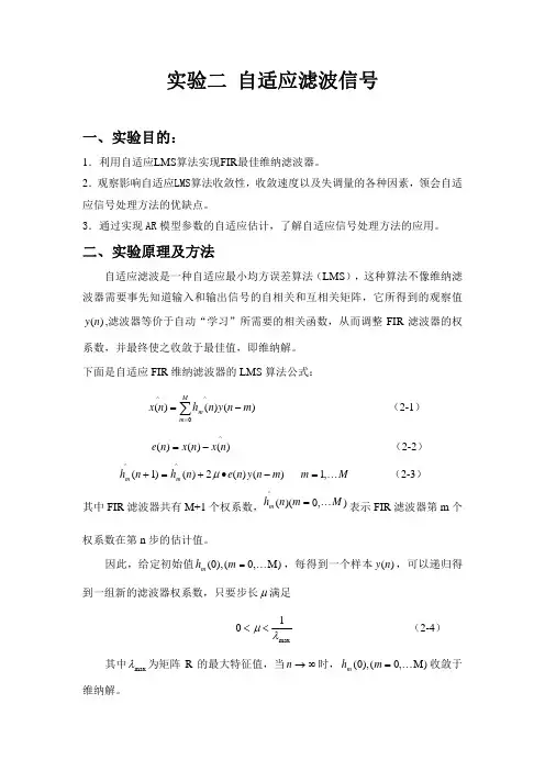 自适应滤波器的原理与设计