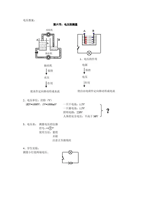 初中物理电压教案