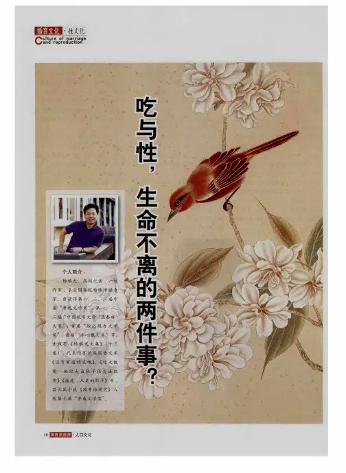 吃与性,生命不离的两件事？