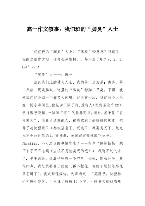 高一作文叙事：我们班的“脚臭”人士