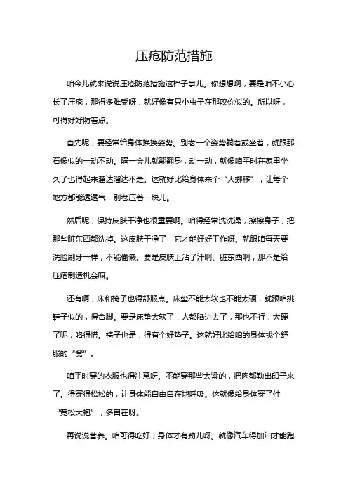 压疮防范措施