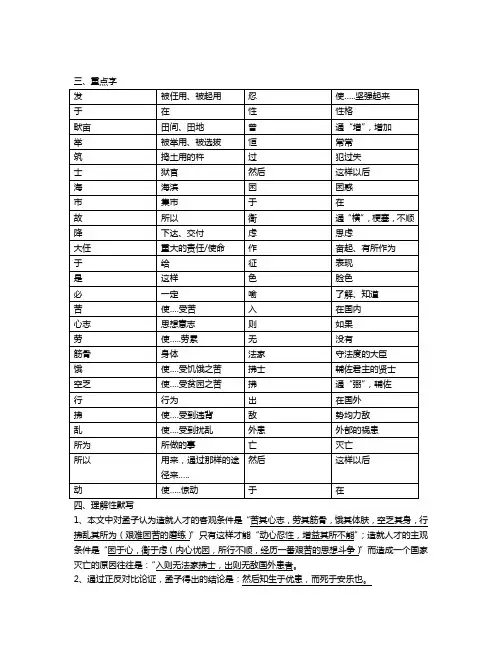 王子明《生于忧患_死于安乐》对比阅读