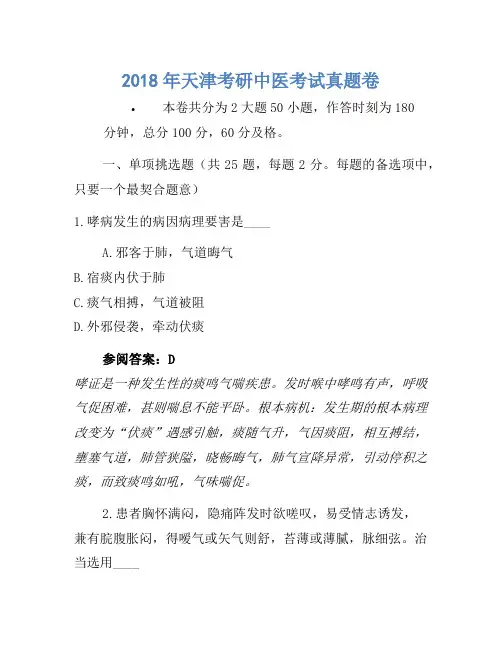 2018年天津考研中医考试真题卷