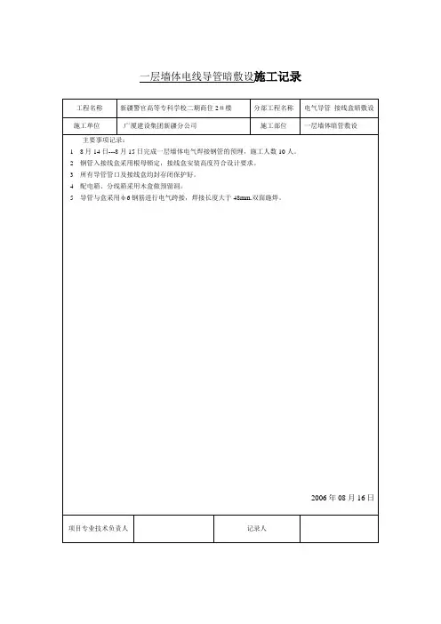 电气施工记录