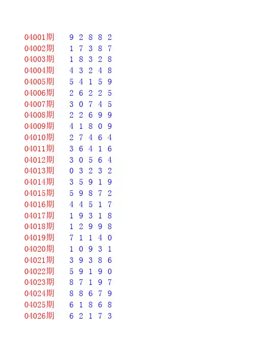 最新体彩排列五