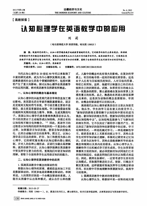认知心理学在英语教学中的应用