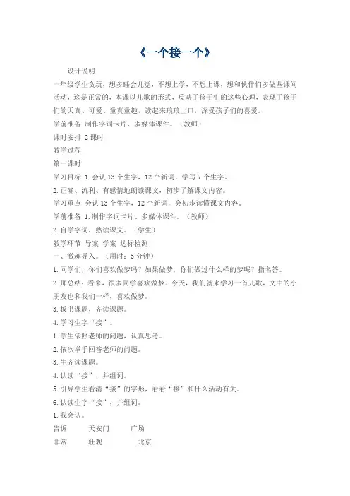 一个接一个(最新教案)
