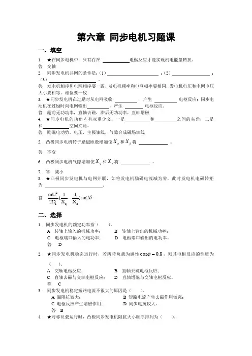 第六章 同步电机