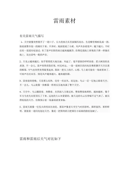 人教版二年级语文下册18课   雷雨