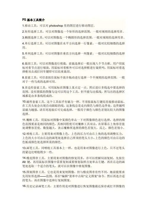 PS基本工具简介