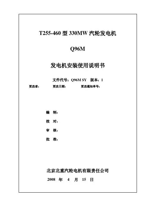 发电机安装使用说明书解剖
