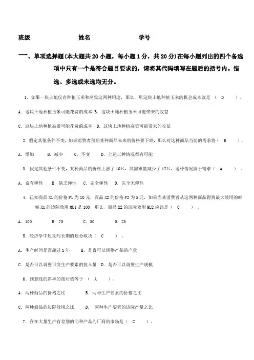 微观经济学习题