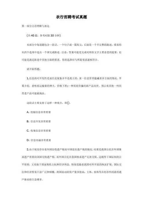 农行招聘考试真题