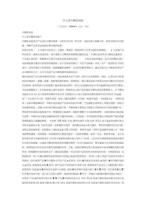 什么是可靠性试验