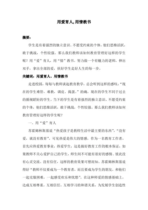 用情教书,用爱育人