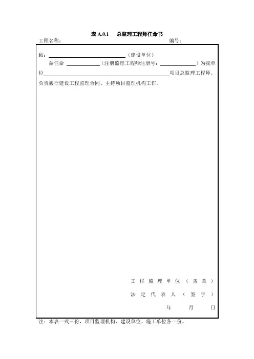 工程资料表格