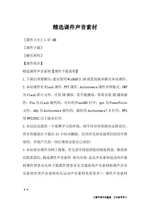 精选课件声音素材_课件素材