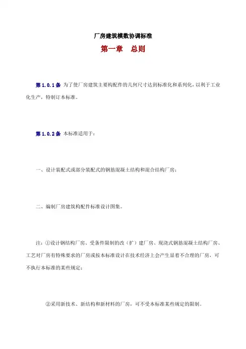工业厂房规范 )