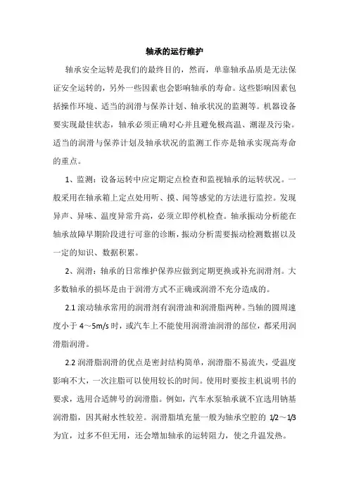 轴承的维护方法