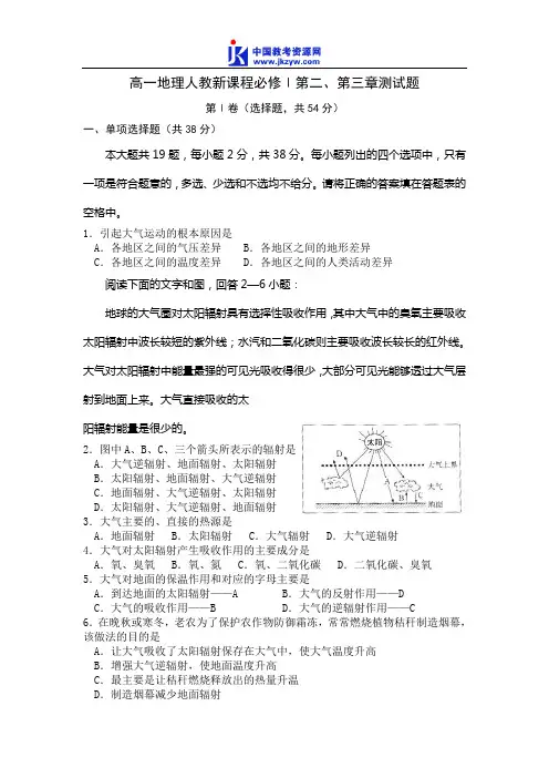 人教新版高一地理必修一 第二、第三章测试题