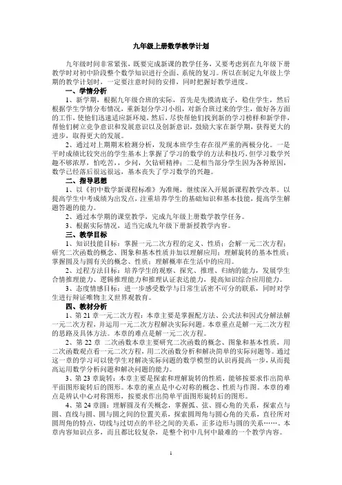 数学九年级上册教学计划
