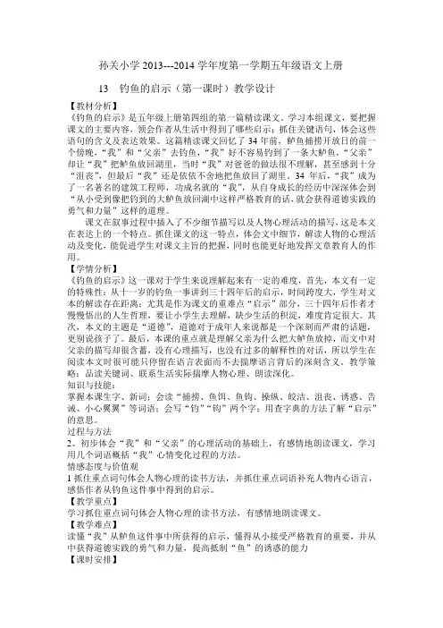 《钓鱼的启示》教学设计