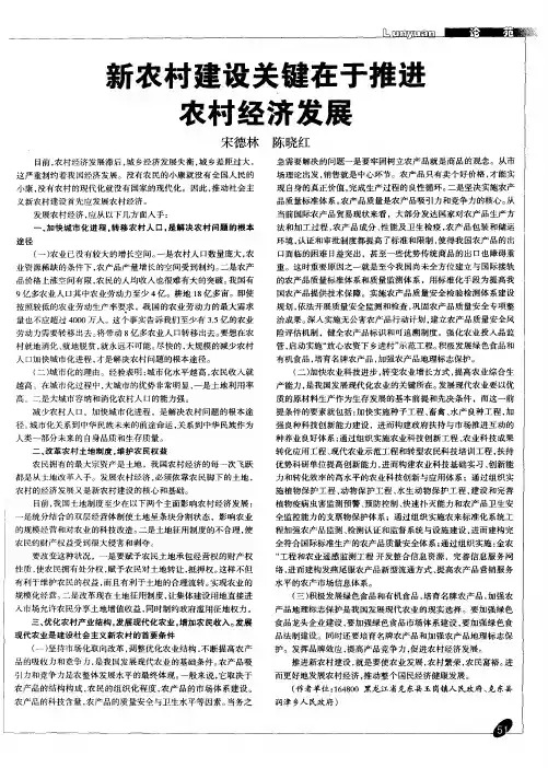 新农村建设关键在于推进农村经济发展