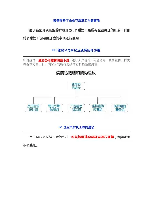 疫情形势下企业节后复工注意事项