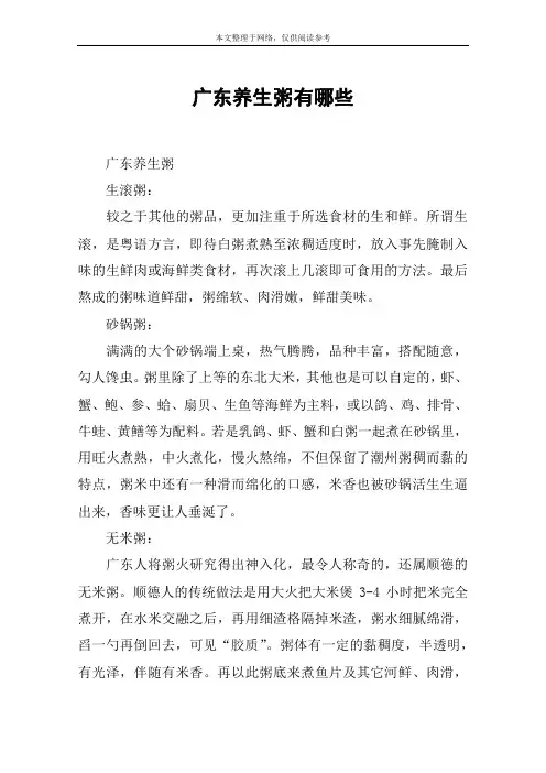 广东养生粥有哪些