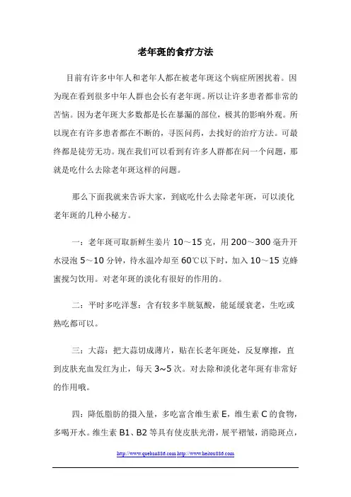 老年斑的食疗方法