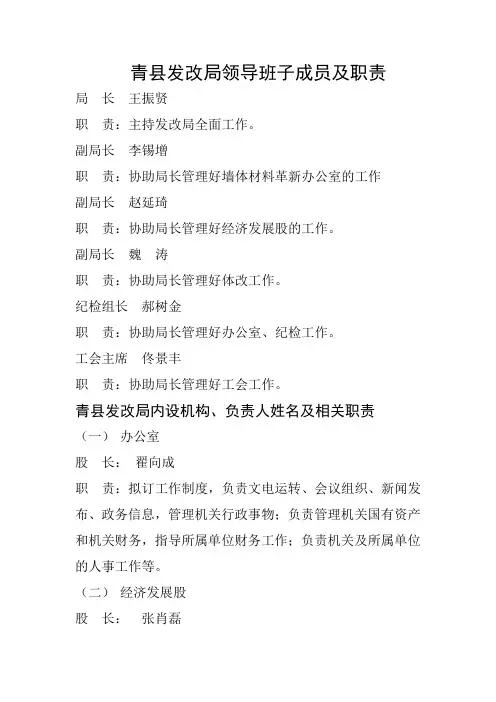 青县发改局领导班子成员及职责