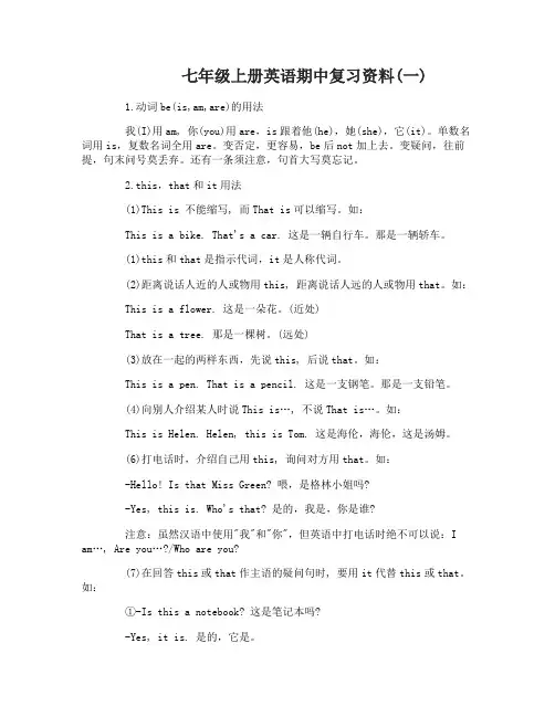 七年级上册英语期中复习资料