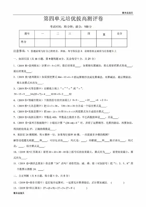 2020年三年级数学下册第四单元培优拔高测评卷(苏教版原卷)