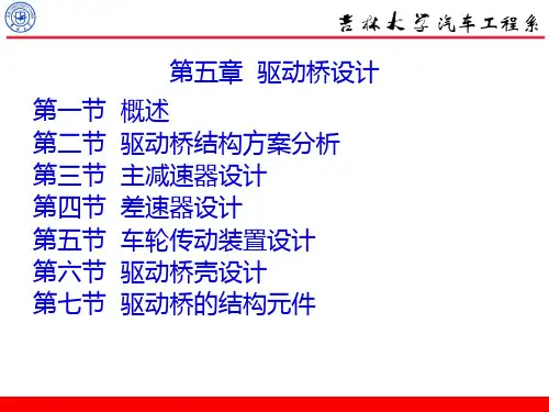 吉大汽车设计课件第五章
