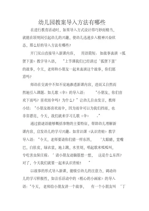 幼儿园教案导入方法有哪些