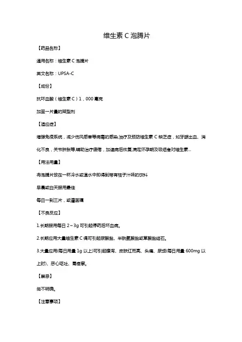 维生素C泡腾片