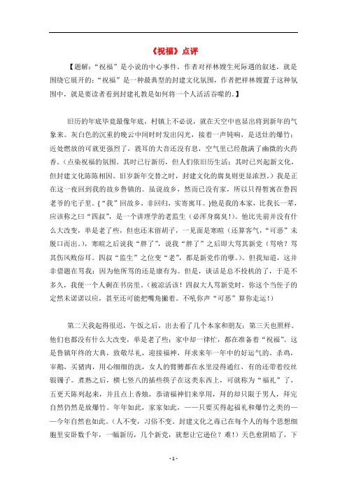 高中语文《祝福》点评