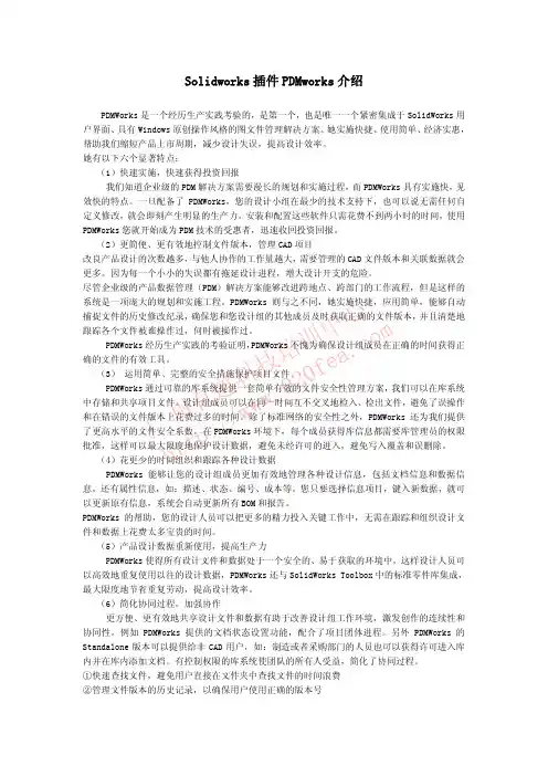 Solidworks插件PDMworks介绍
