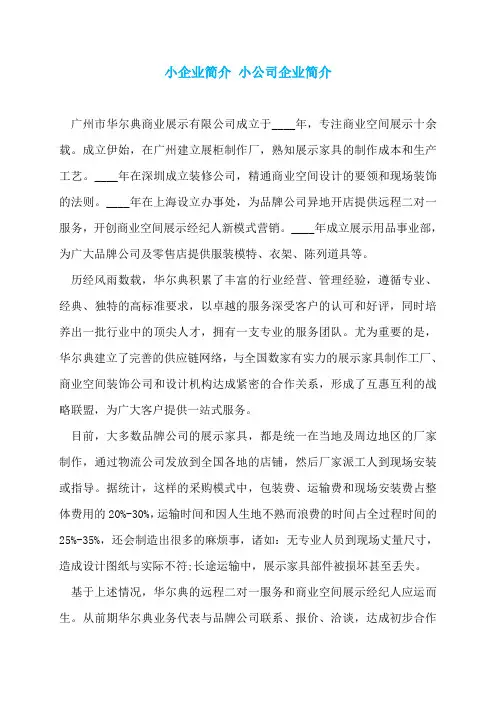 小企业简介 小公司企业简介