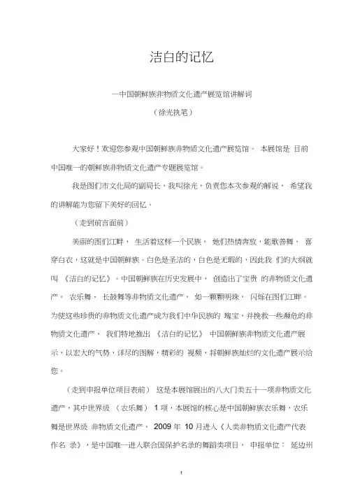 非遗馆讲解词