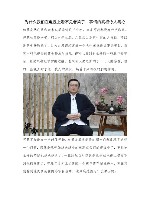 为什么我们在电视上看不见老梁了,事情的真相令人痛心