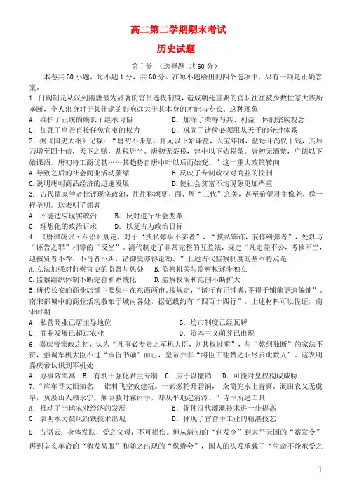 河北省正定中学高二历史下学期期末考试试题