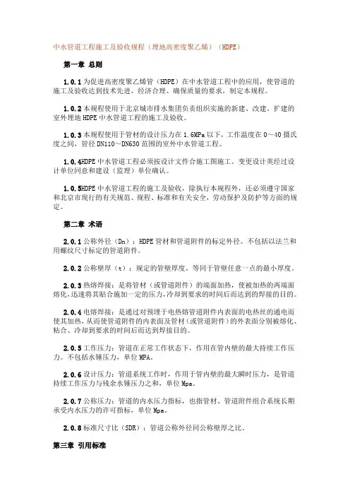 中水管道工程施工及验收规程