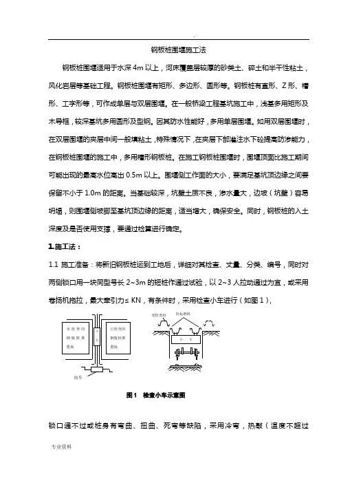 钢板桩围堰施工方法