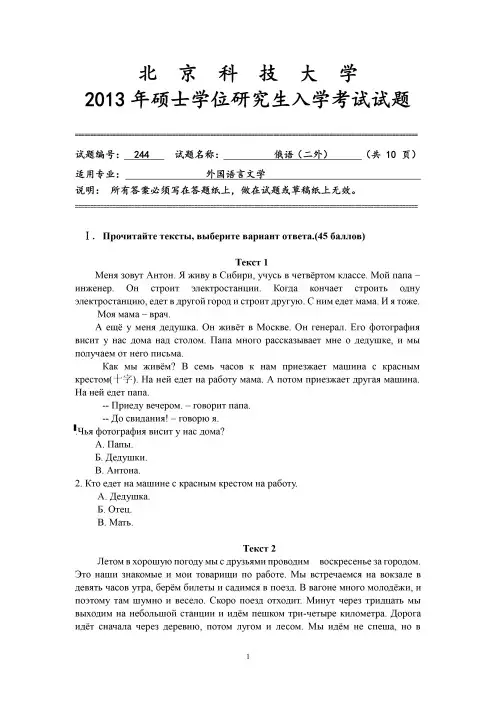 北京科技大学2013年《244俄语(二外)》考研专业课真题试卷