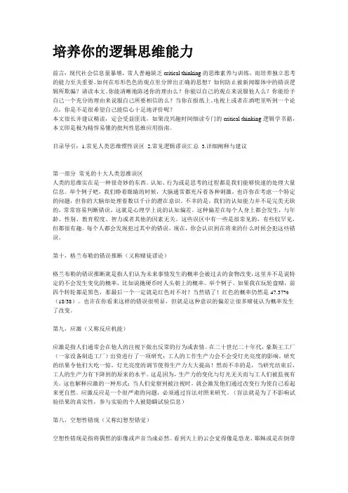 培养你的逻辑思维能力