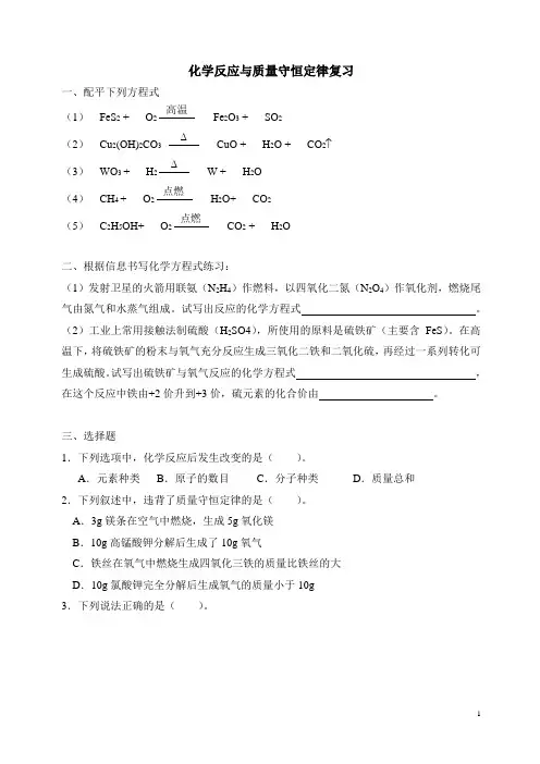 化学反应与质量守恒定律复习
